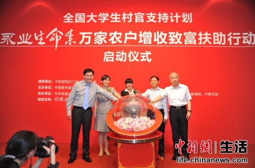 "团中央书记处书记汪鸿雁,中组部组织二局副局长曾贤钦,大学生村官