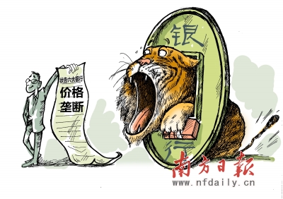 六大银行收费协同涉嫌价格垄断?_凤凰网