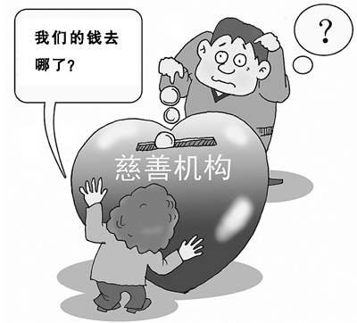 热点追踪:慈善 信息公开是信任的基石