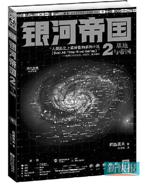 《銀河帝國2:基地與帝國》上市