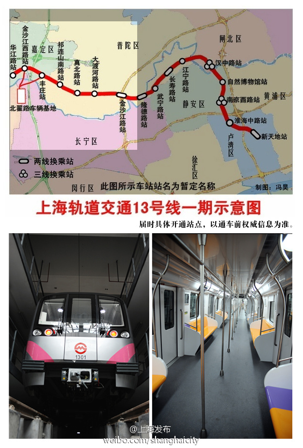 上海地铁13号线有望年底通车试运行