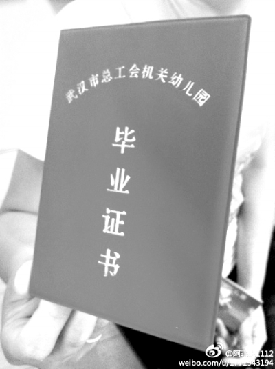 幼儿园也发毕业证书