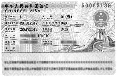 日本签证样本图片