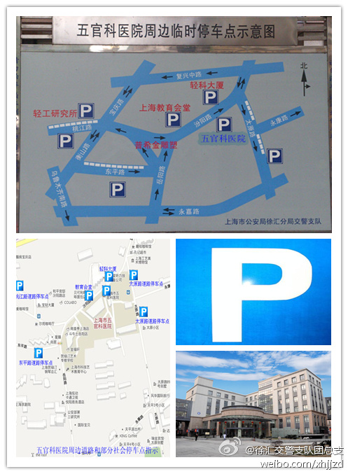 五官科医院停车攻略