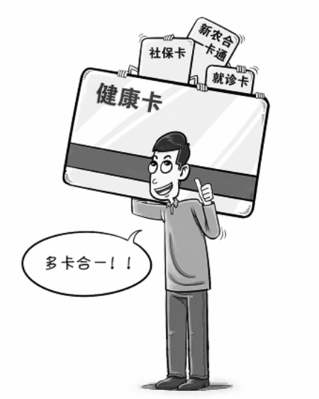 500万张居民健康卡