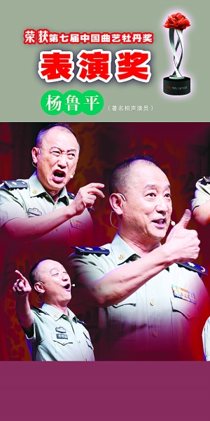 牡丹奖表演奖:杨鲁平