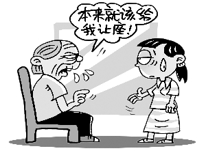 本该给我让座
