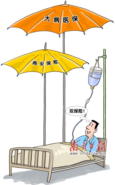 大病医保保障缺口 买份商业保险来填补