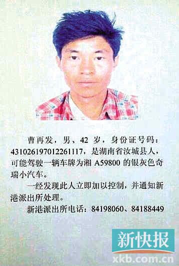 湖南男子扬言在广州制造"校园血案"引发恐慌(图)