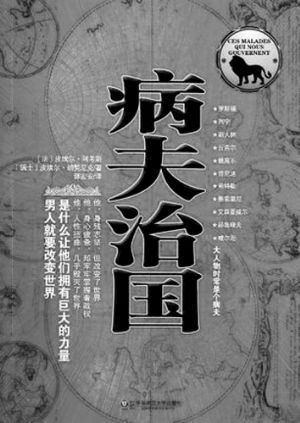 病夫治国_病夫治国pdf