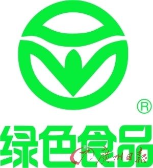 中國綠色安全食品什麼意思答:綠色食品並非指