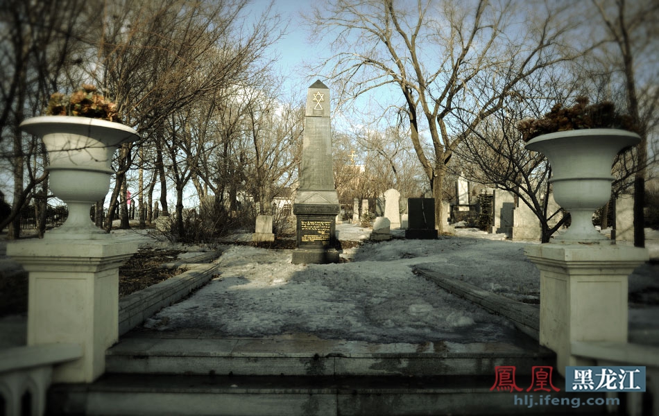 远方飘来的思念哈尔滨犹太公墓