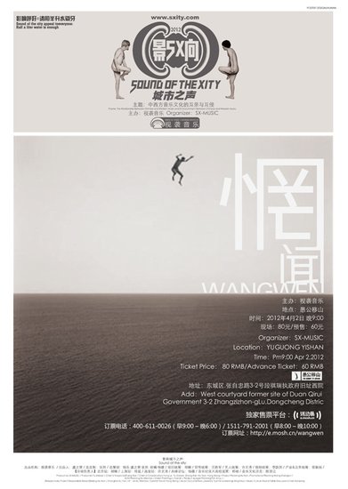 2012影响城市之声惘闻首唱新歌新专辑5月出炉