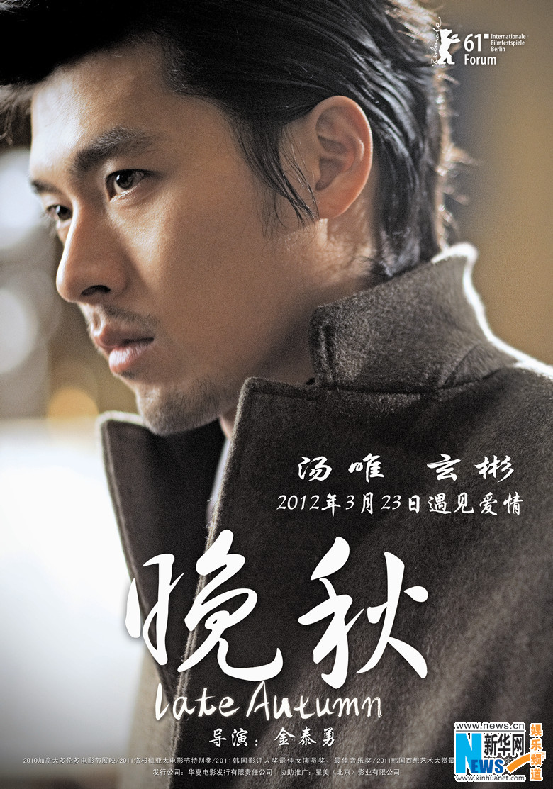 晚秋人物海报曝光汤唯玄彬诠释遇见之恋组图