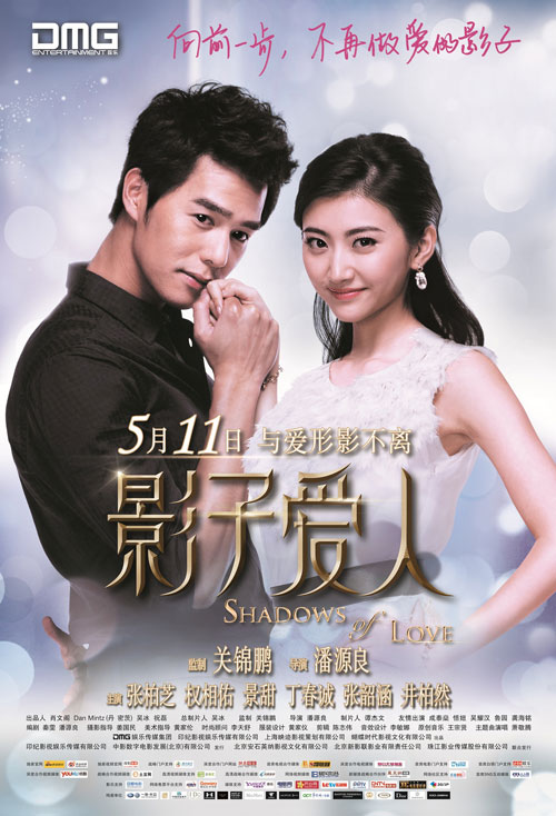 影子爱人曝新图丁春诚空降求婚景甜