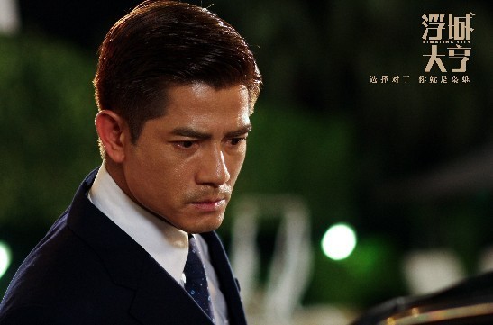 浮城大亨星光阵容强大郭富城杨采妮演绎商界传奇