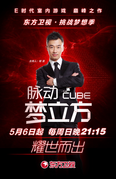 东方卫视梦立方6日开播彝族美女发嗲程雷害羞