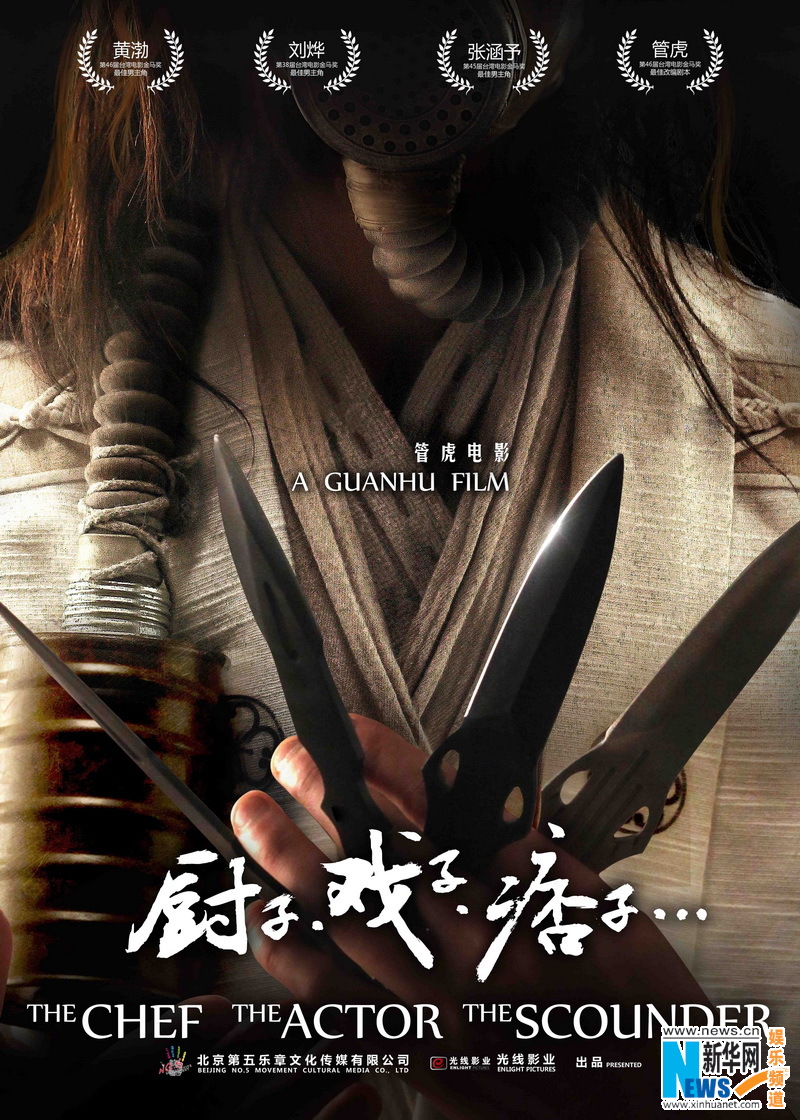 虎烈拉更名前导海报曝光三大影帝捉迷藏