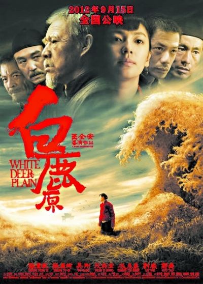 《白鹿原》确定今天公映(图)