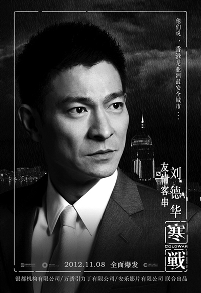 保安局局长陆明华(刘德华饰)