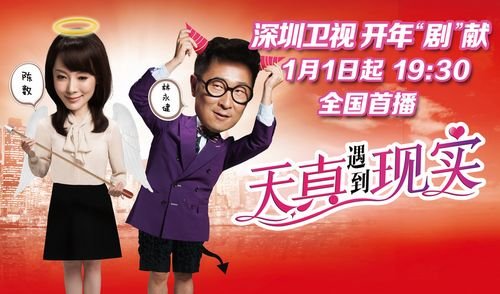 深圳卫视天真遇到现实热播林永健幸福闪婚