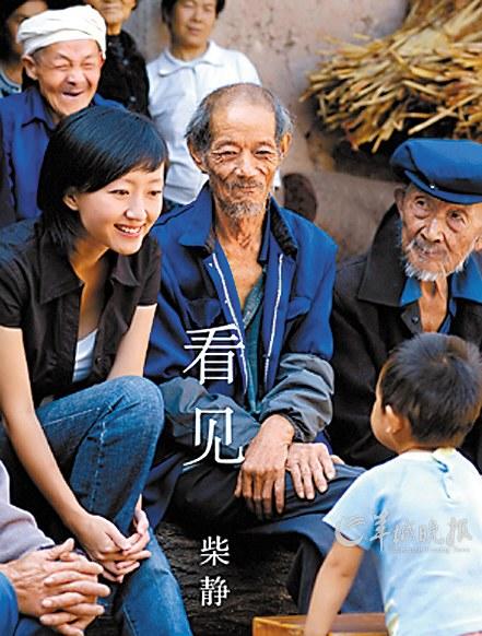 柴静老公情史曝光被斥曾借女人上位谋利益